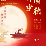 즐거운 중추절 (2022.09.10~2022.09.12)